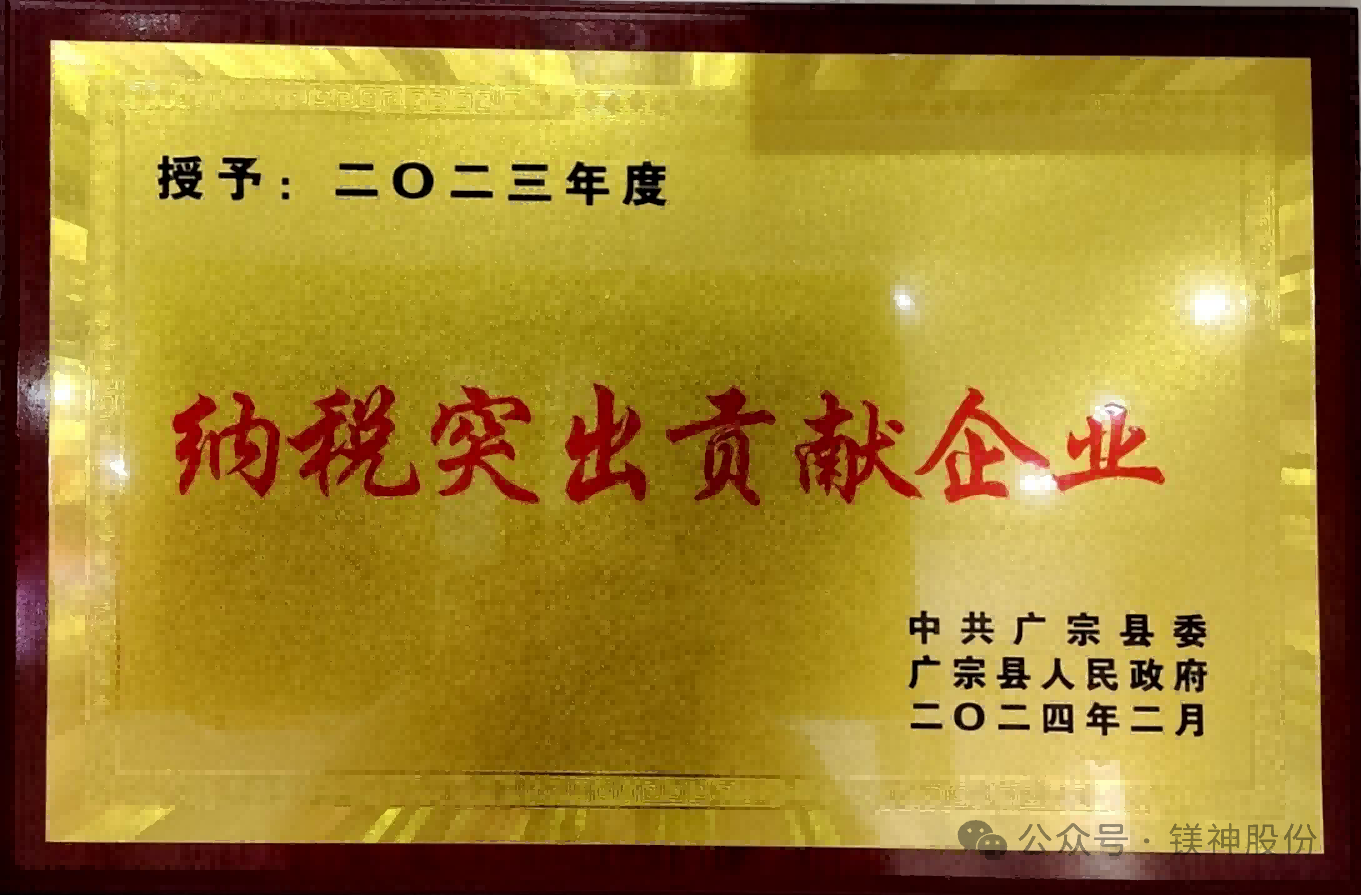 納稅突出貢獻(xiàn)獎 納稅突出貢獻(xiàn)獎